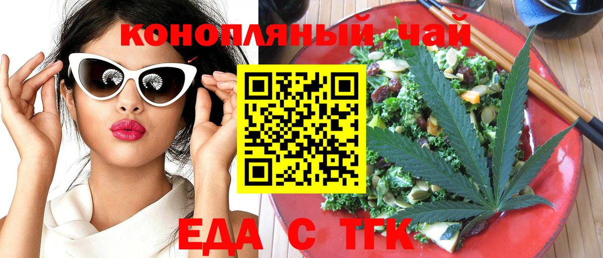 Еда ТГК конопля  Вход с VPN  Кунгур 