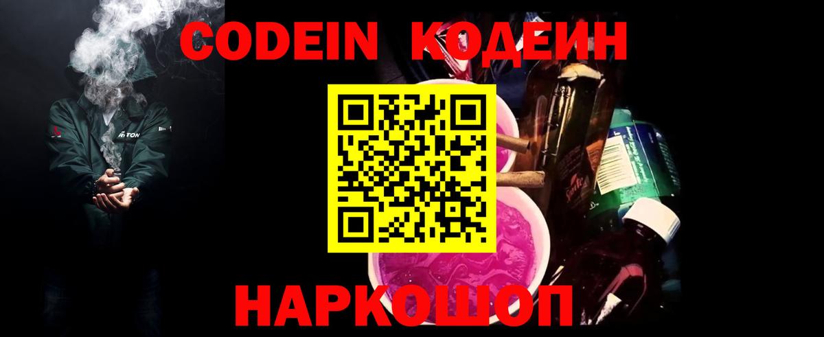 Кодеин Purple Drank Кунгур