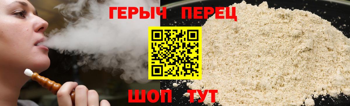 ГЕРОИН хмурый Кунгур