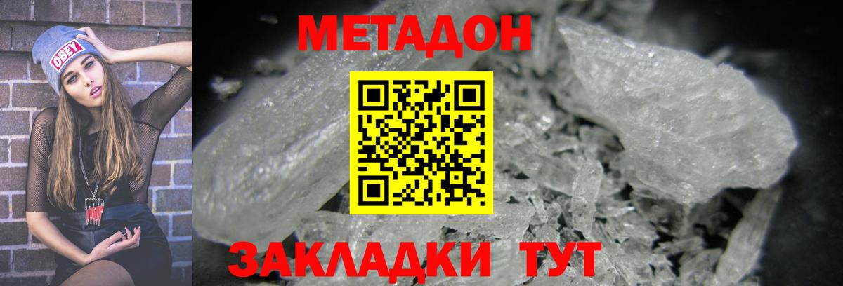 Кунгур  МЕТАДОН methadone  Метадон белоснежный  Вход с VPN 