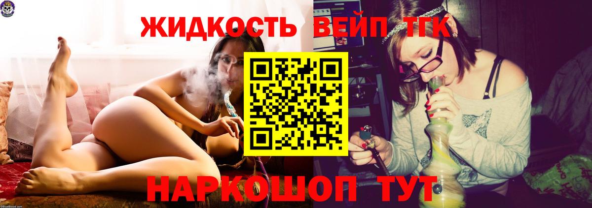 Дистиллят ТГК вейп Кунгур